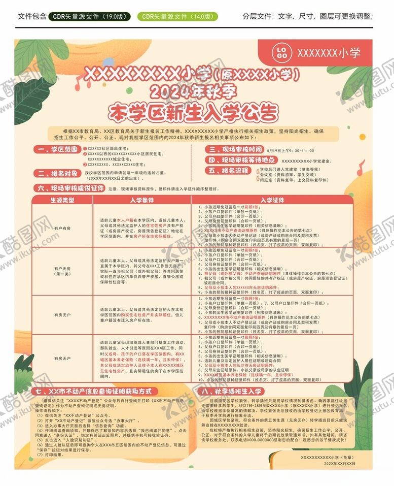 编号：25625701211257494833【酷图网】源文件下载-新生入学公告