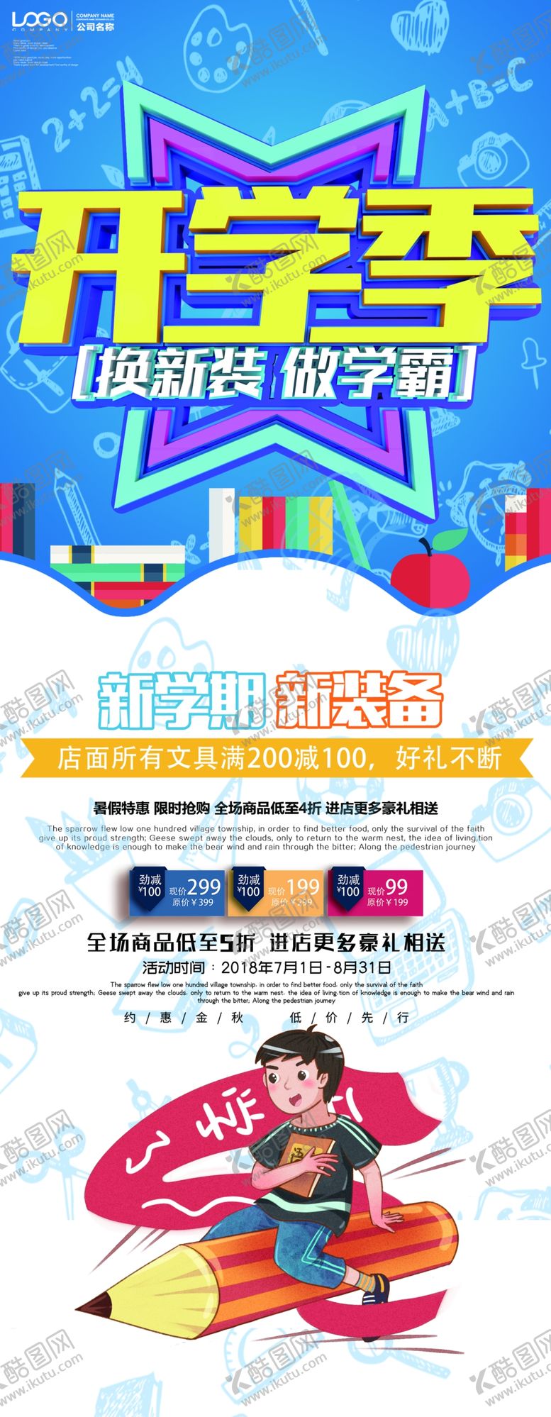 编号：68781207140337091807【酷图网】源文件下载-开学