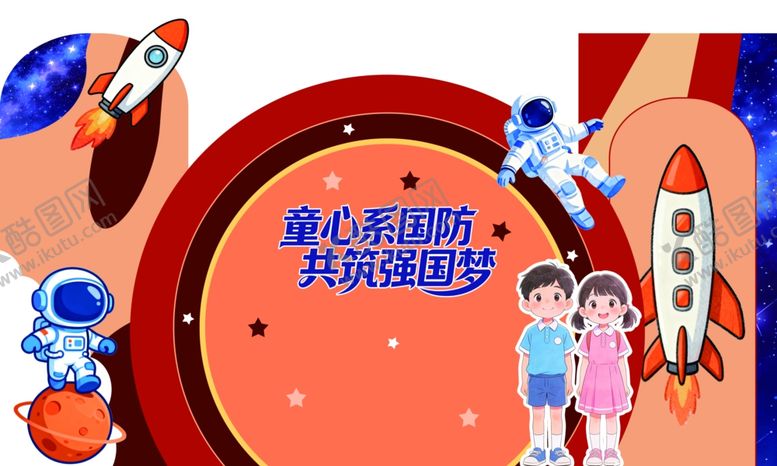 编号：47690304272007271889【酷图网】源文件下载-童心逐梦共探航天奥秘