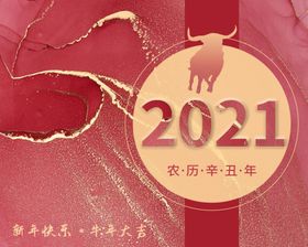 2021年历图片