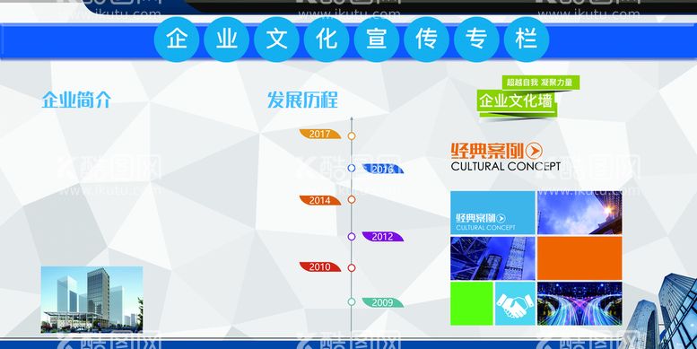 编号：12204711170654496845【酷图网】源文件下载-企业文化宣传栏