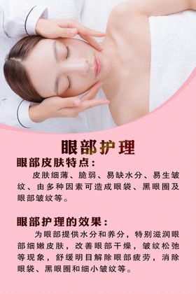 眼部护理