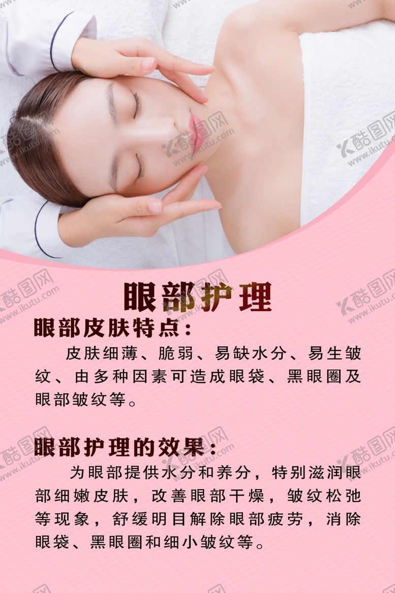 编号：14412007122300108224【酷图网】源文件下载-眼部护理