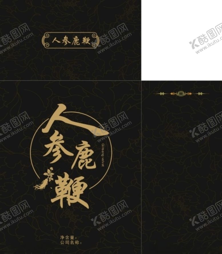 编号：73451910040731201349【酷图网】源文件下载-人参鹿鞭包装盒