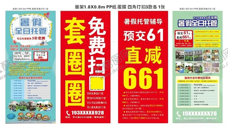 编号：41727902040930022712【酷图网】源文件下载-暑假托管展架