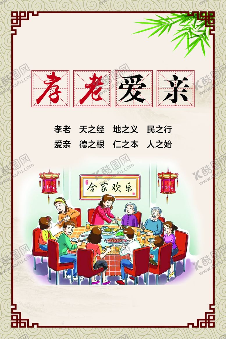 编号：74068210100523528617【酷图网】源文件下载-创文孝老爱亲