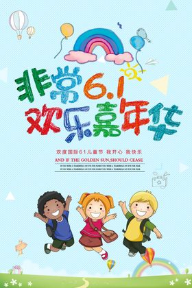 六一海报