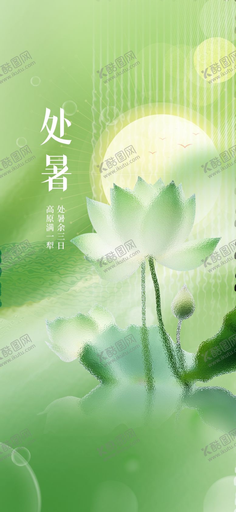 编号：83313102191921123179【酷图网】源文件下载-处暑节气海报