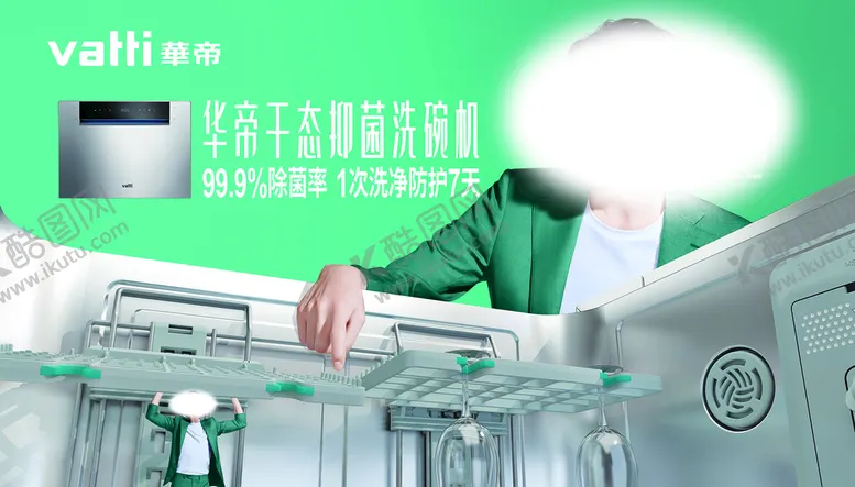 编号：91402709220902354279【酷图网】源文件下载-洗碗机广告