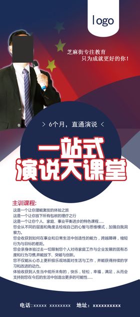 讲师海报
