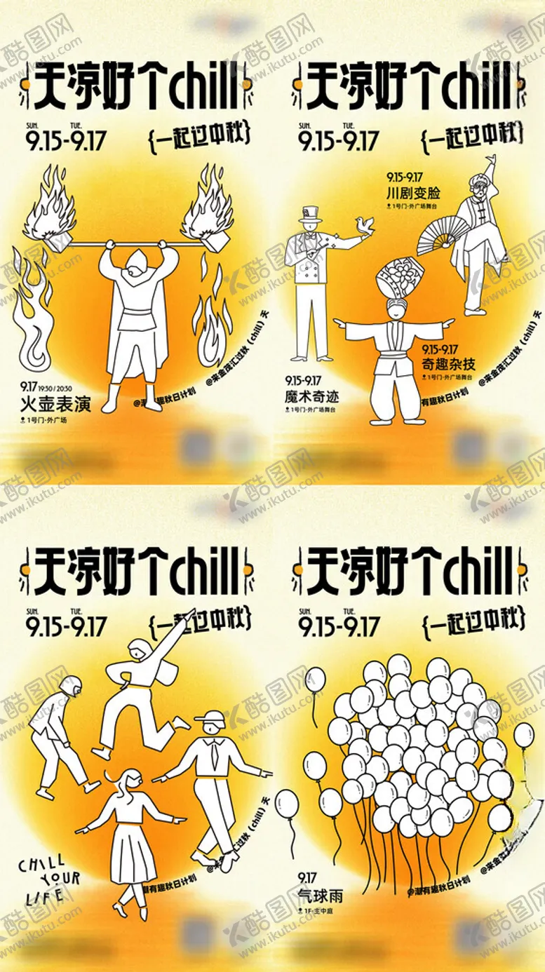 编号：18609005242056077288【酷图网】源文件下载-中秋奇趣杂耍插画海报