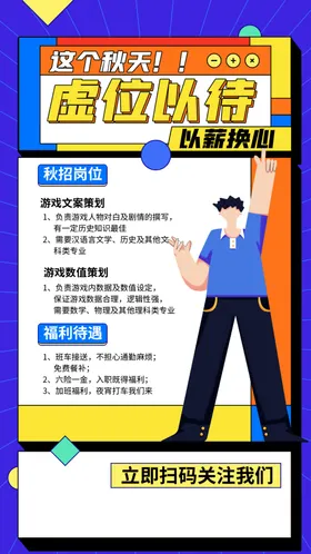 招聘海报超市展架DM