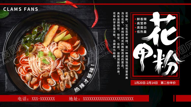 编号：43690710030818550396【酷图网】源文件下载-花甲粉展板