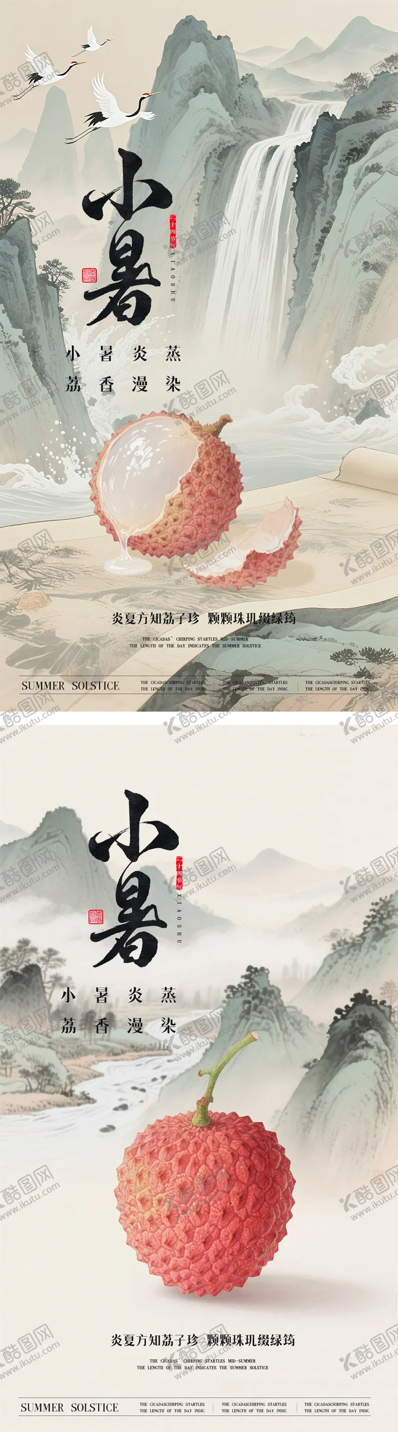编号：35126606252307415949【酷图网】源文件下载-小暑海报