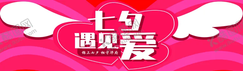 编号：93175210040620395943【酷图网】源文件下载-七夕