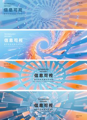 科技智能生态峰会年会背景板舞台展板