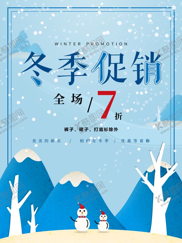 编号：69544409150637512738【酷图网】源文件下载-冬季促销背景