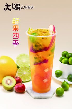 大嘴奶茶店 鲜果四季