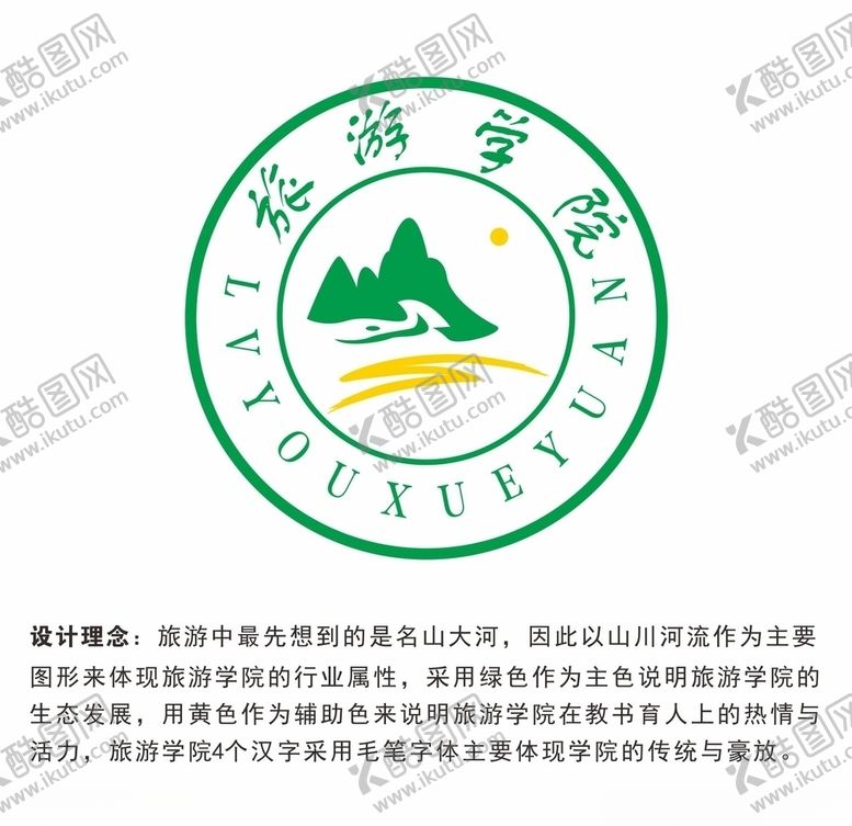 编号：43451507141235443223【酷图网】源文件下载-旅游学院