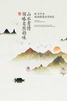地产城市建筑国风东方海报素材