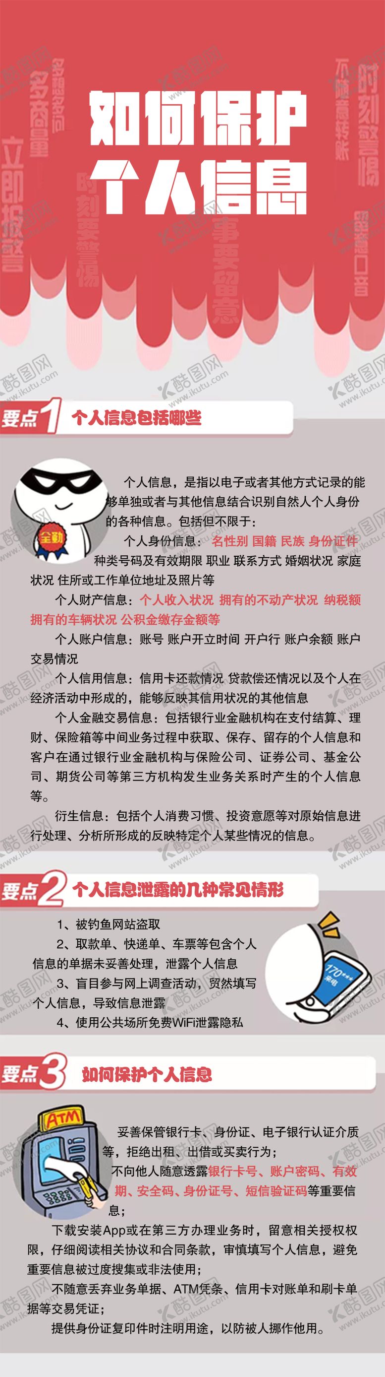 编号：77437007052356206147【酷图网】源文件下载-个人信息