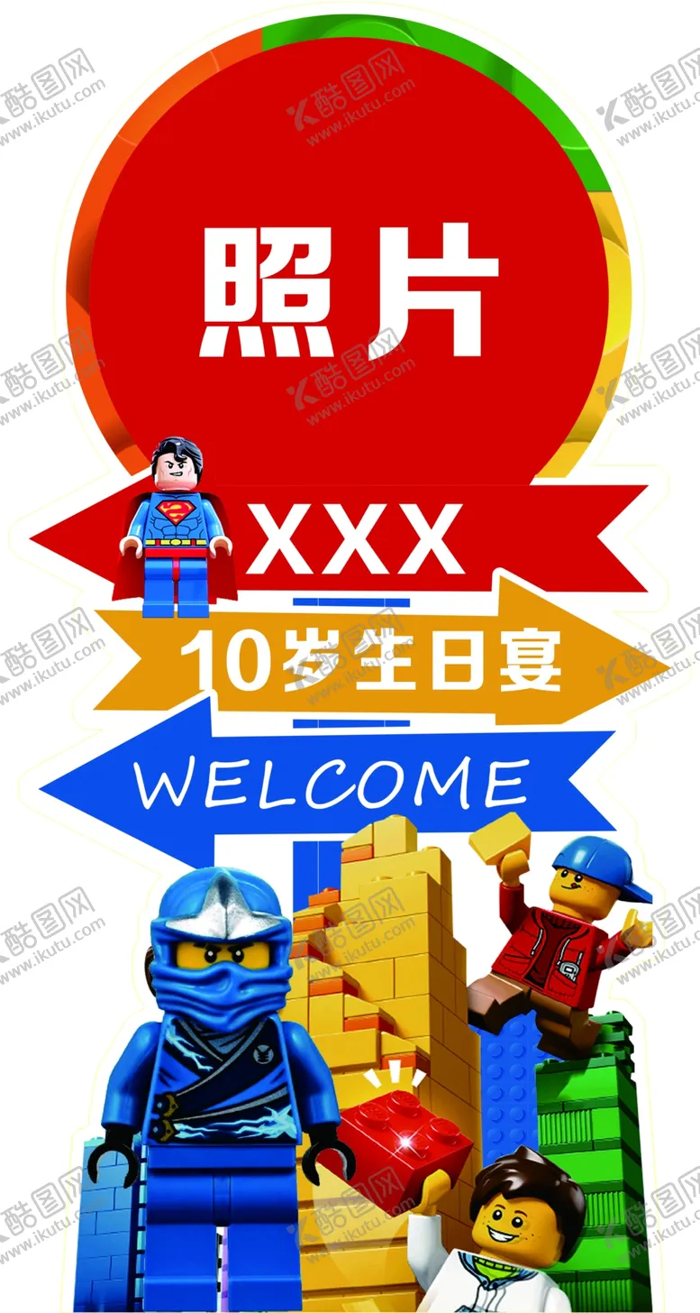 编号：18707404180754354150【酷图网】源文件下载-乐高立牌