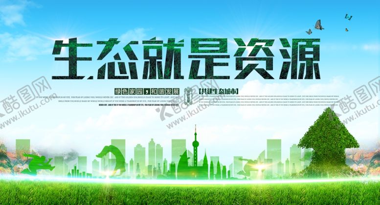 编号：85793909220557195688【酷图网】源文件下载-环保展板