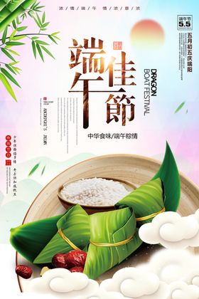 端午节海报端午节宣传单粽子