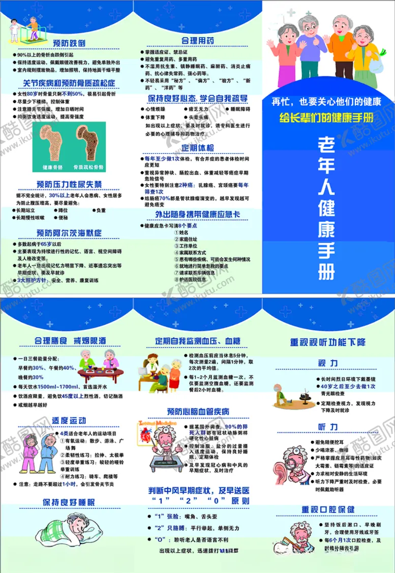 编号：96977204200142184937【酷图网】源文件下载-老年人健康手册