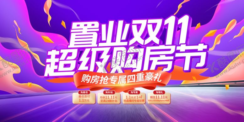 编号：76606711020414144648【酷图网】源文件下载-双11购房