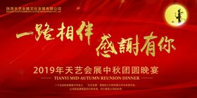 中秋聚会