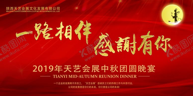 编号：69329210030521576709【酷图网】源文件下载-中秋聚会