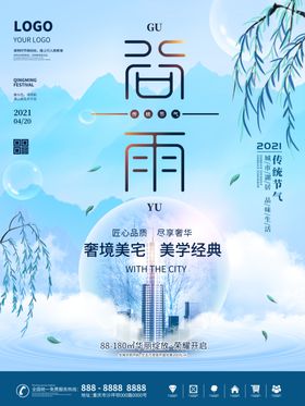 谷雨海报