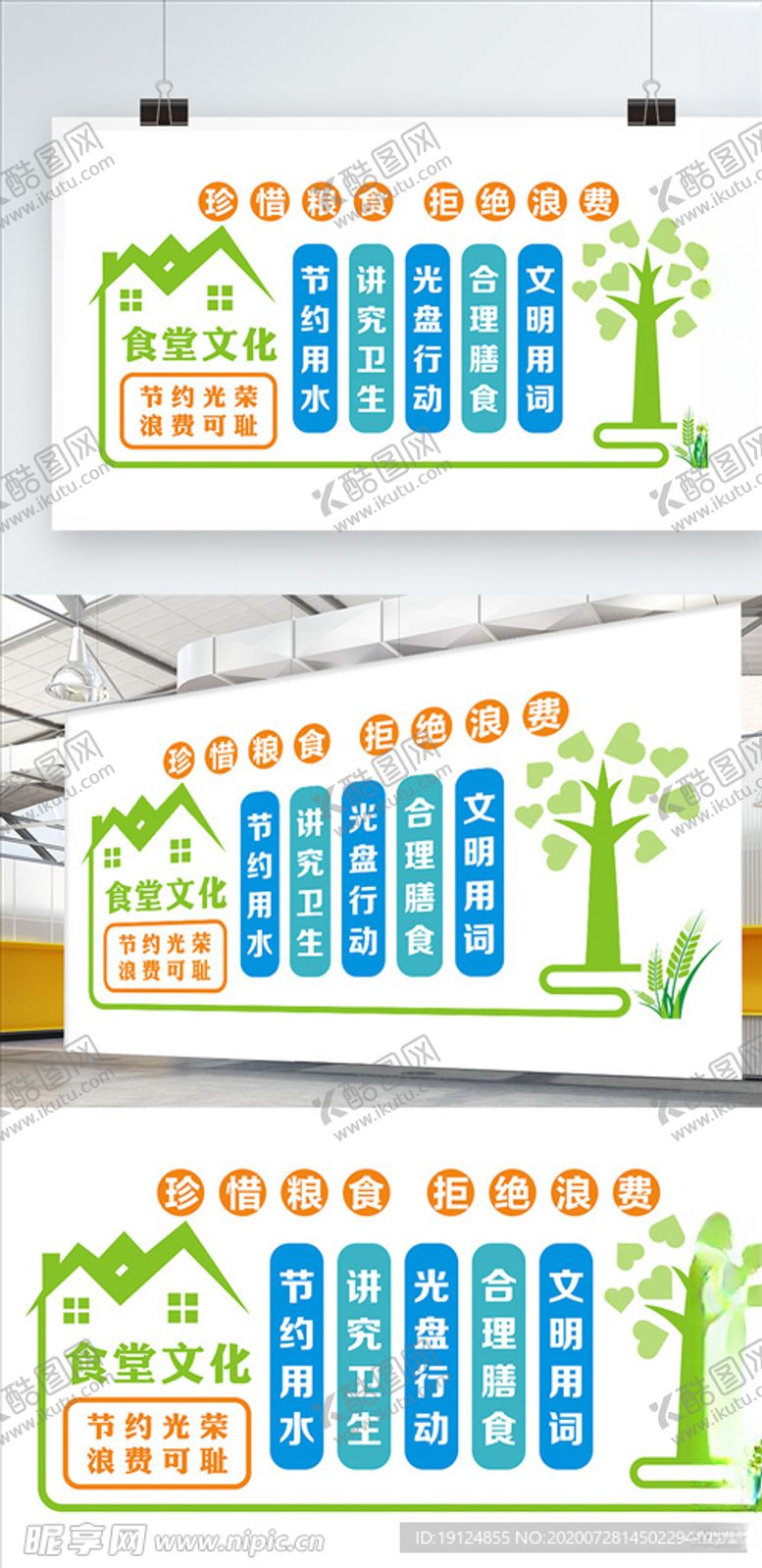 编号：80269905121854439732【酷图网】源文件下载-珍惜粮食拒绝浪费食堂文化海报