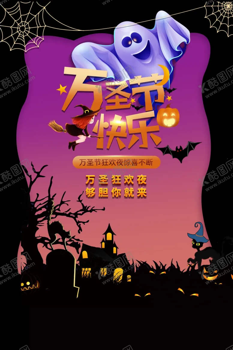 编号：34788404171455226853【酷图网】源文件下载-万圣节海报
