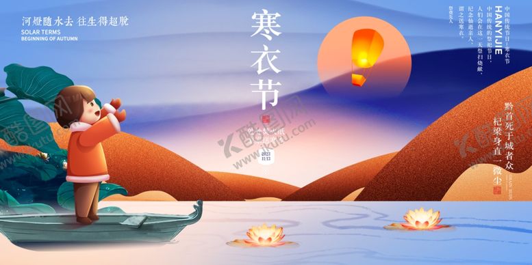 编号：46444012062214138966【酷图网】源文件下载-寒衣节
