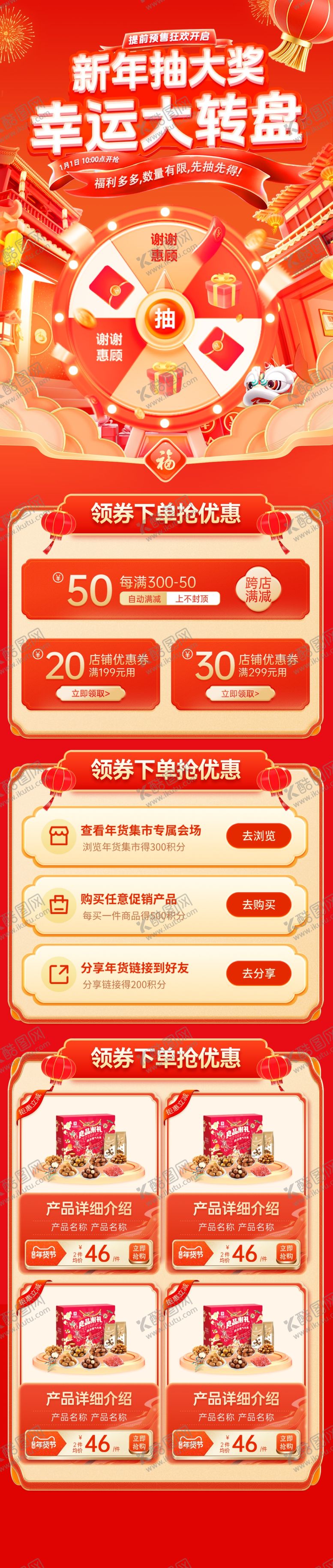 编号：86971004031801454242【酷图网】源文件下载-幸运大转盘