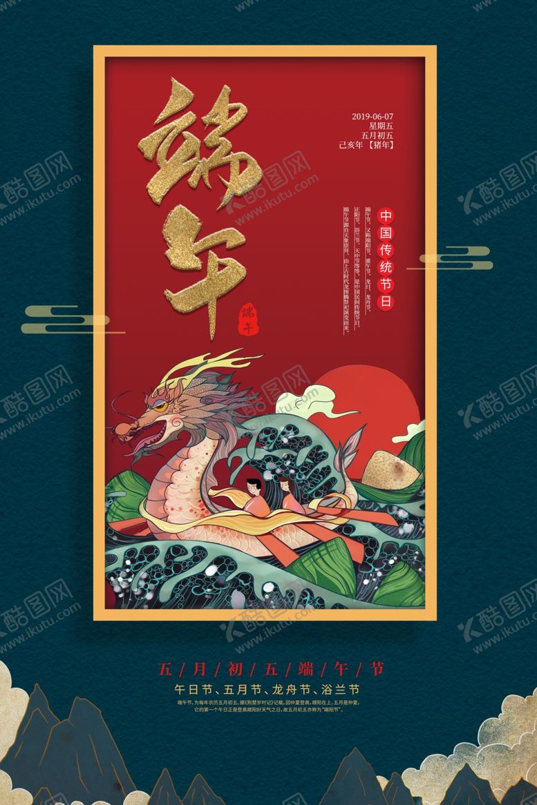 编号：53586711260001491434【酷图网】源文件下载-端午节节日活动宣传海报素材