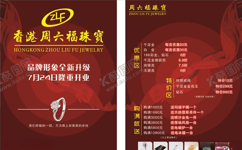 编号：55783609241123269878【酷图网】源文件下载-周六福珠宝