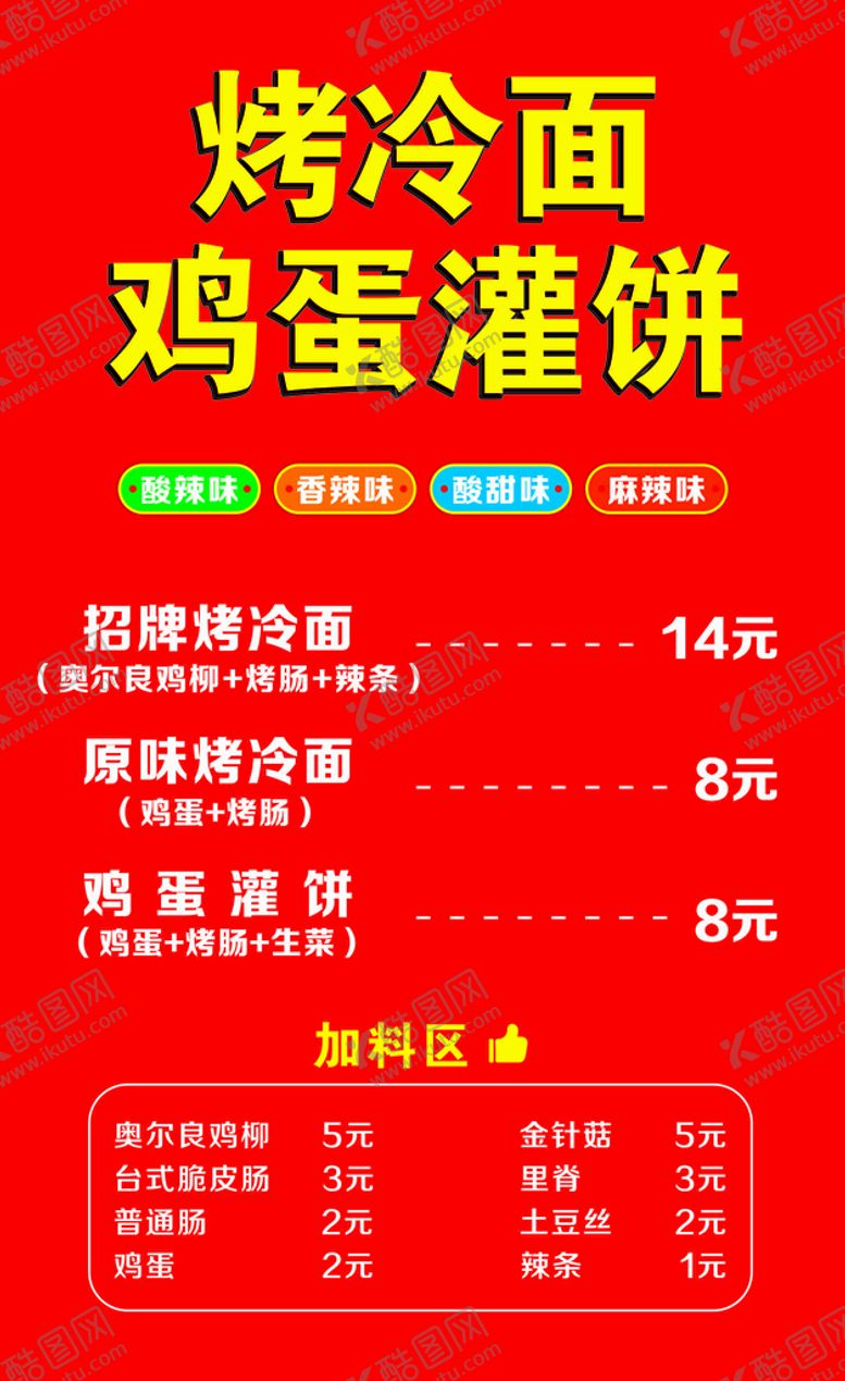 编号：49583001240238137156【酷图网】源文件下载-烤冷面 鸡蛋灌饼