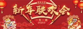 新年艺术字新春联欢会