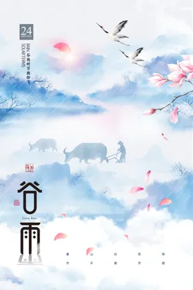 谷雨高炮节气海报折页