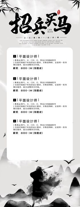 招兵买马募令公司聘聘简章