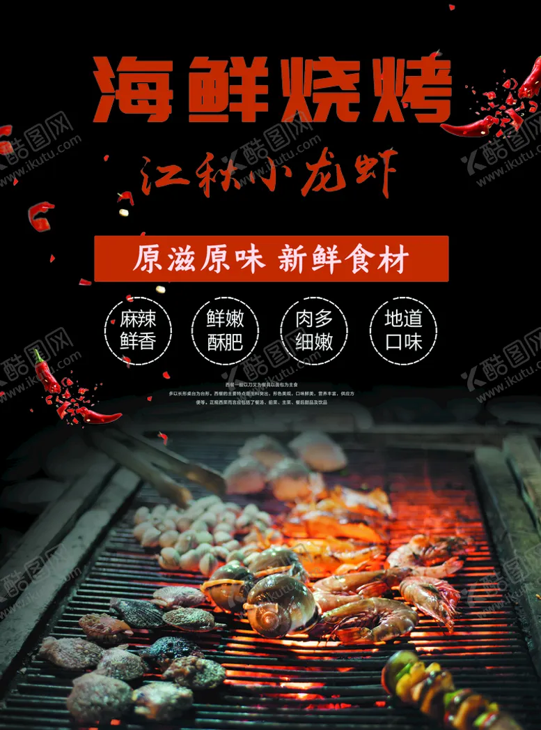 编号：39162709250824244012【酷图网】源文件下载-海鲜烧烤菜单