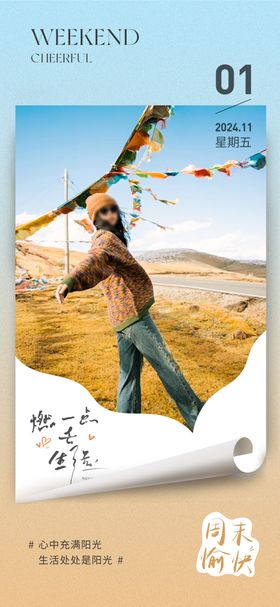 星期五日签海报