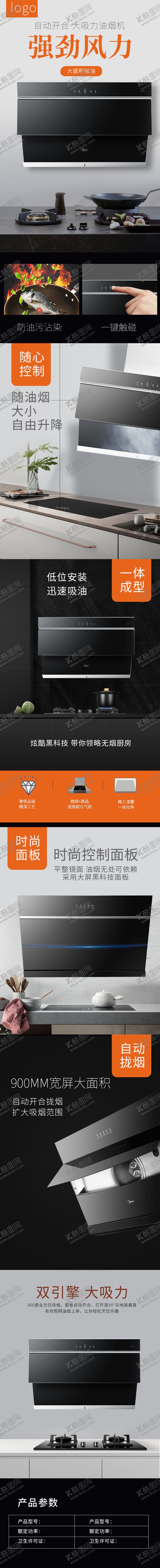 编号：18854307070514541614【酷图网】源文件下载-黑色高端油烟机详情模板