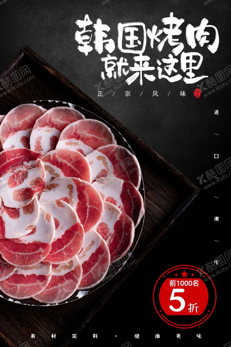 编号：27879101300958474926【酷图网】源文件下载-韩国烤肉