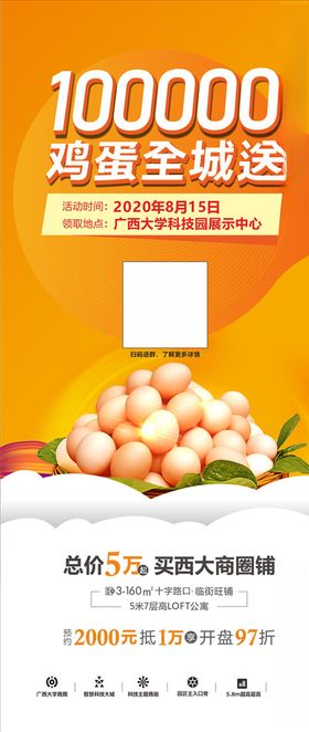鸡蛋券
