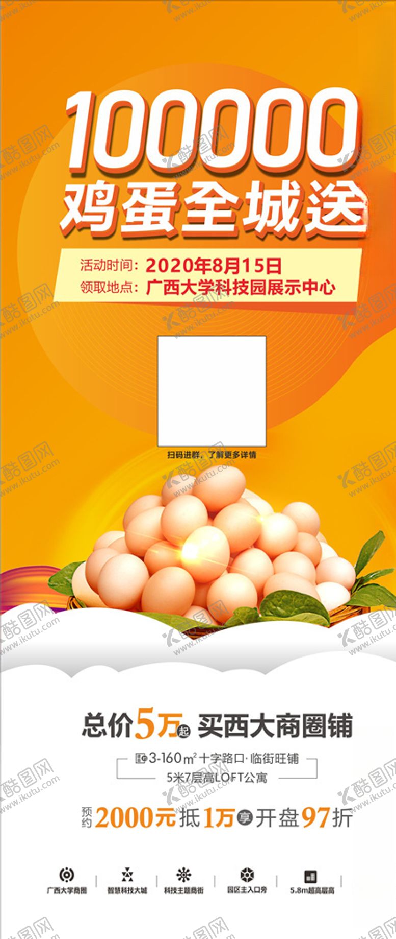 编号：93720105190556342119【酷图网】源文件下载-鸡蛋券