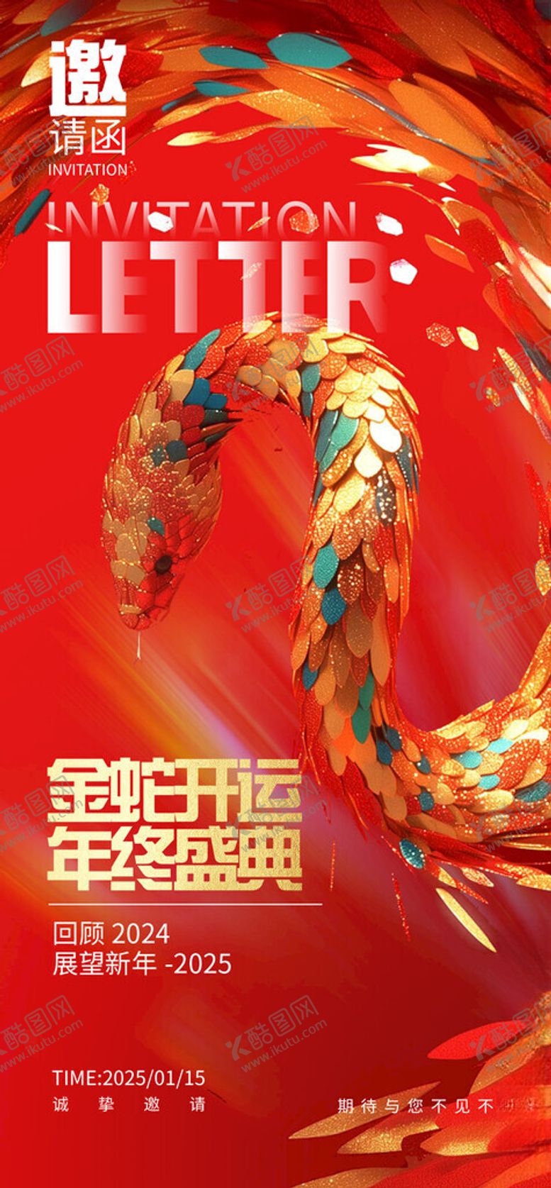 编号：64015802221822431155【酷图网】源文件下载-大气蛇年邀请函设计